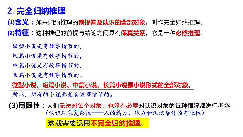 第七课 学会归纳与类比推理 课件-2024届高考政治一轮复习统编版选择性必修三逻辑与思维第7页