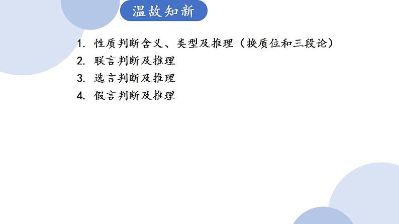 第七课 学会归纳与类比推理课件 -2024届高考政治一轮复习统编版选择性必修三逻辑与思维第1页