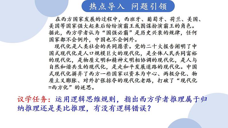 第七课 学会归纳与类比推理课件 -2024届高考政治一轮复习统编版选择性必修三逻辑与思维第2页