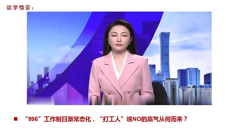 第七课 做个明白的劳动者 课件-2024届高考政治一轮复习统编版选择性必修二法律与生活 (1)第7页