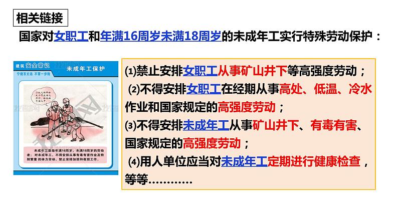 第七课 做个明白的劳动者课件-2024届高考政治一轮复习统编版选择性必修二法律与生活08