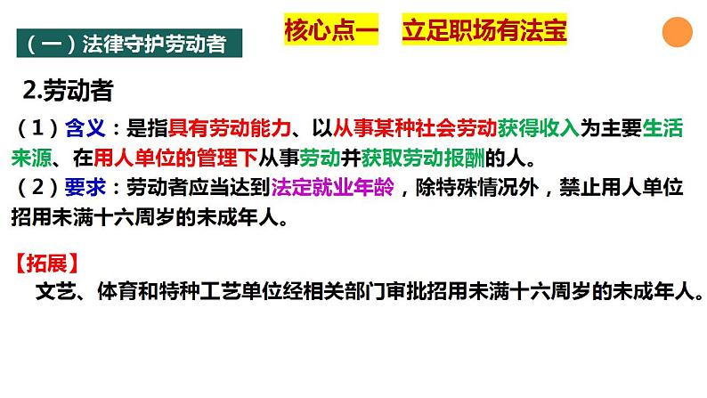 第七课 做个明白的劳动者课件-2024届高考政治一轮复习统编版选择性必修二法律与生活 (1)第6页