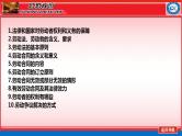 第七课做个明白的劳动者 课件-2024届高考政治一轮复习统编版选择性必修二法律与生活