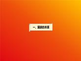 1.1 国家是什么 课件-2023-2024学年高中政治统编版选择性必修一当代国际政治与经济