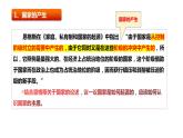 1.1 国家是什么 课件-2023-2024学年高中政治统编版选择性必修一当代国际政治与经济