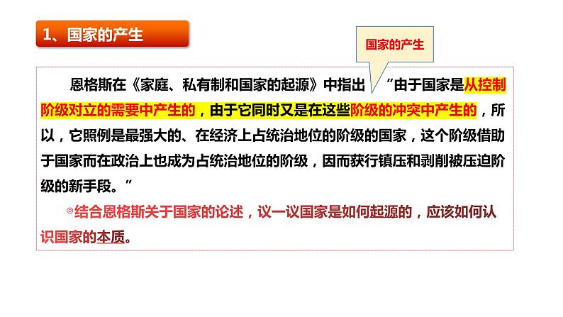 1.1 国家是什么 课件-2023-2024学年高中政治统编版选择性必修一当代国际政治与经济第4页