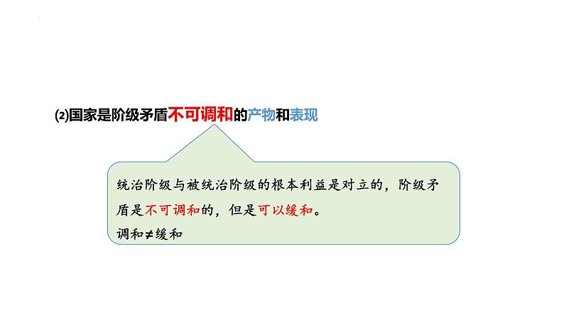 1.1 国家是什么 课件-2023-2024学年高中政治统编版选择性必修一当代国际政治与经济第6页