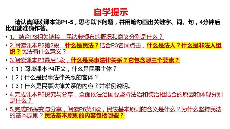 1.1 认真对待民事权利与义务课件2023-2024学年高中政治统编版选择性必修二法律与生活第5页