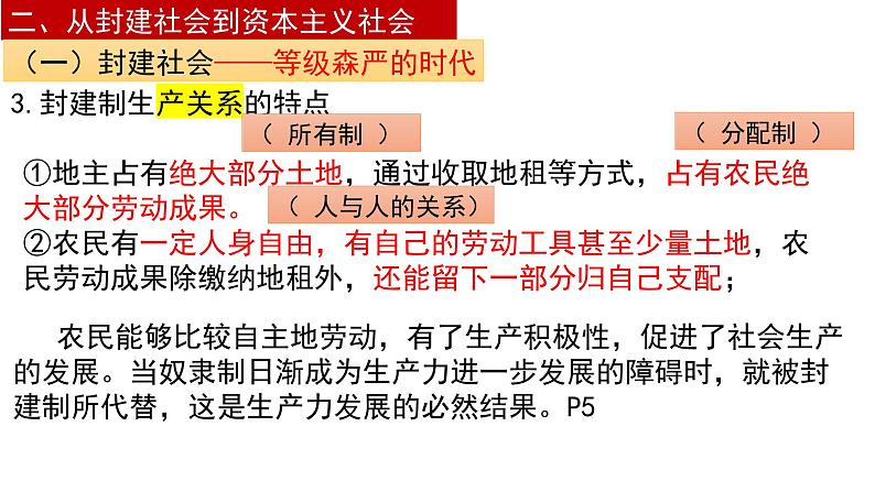 1.1 原始社会的解体和阶级社会的演进（第二课时）高一政治课件（统编版必修1）第6页