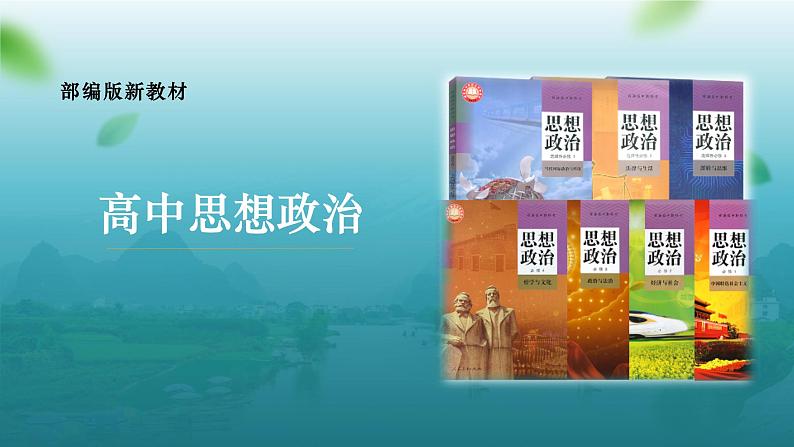 1.1 原始社会的解体和阶级社会的演进（上）高一政治课件（统编版必修1）（最新版）01