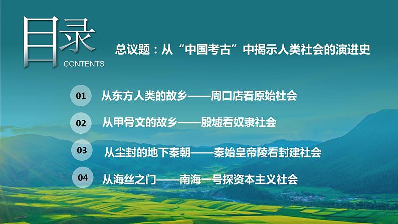 1.1 原始社会的解体和阶级社会的演进（上）高一政治课件（统编版必修1）（最新版）08