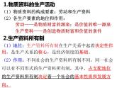 1.1公有制为主体多种所有制经济共同发展复习课件-2023-2024学年高中政治统编版必修二经济与社会