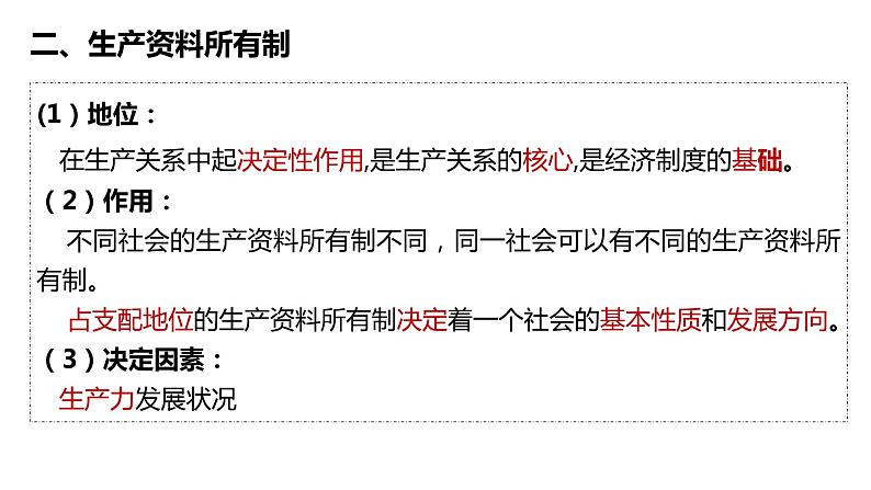 1.1公有制为主体多种所有制经济共同发展课件-2023-2024学年高中政治统编版必修二经济与社会第8页