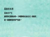 1.1国家是什么课件-2023-2024学年高中政治统编版选择性必修一当代国际政治与经济 (2)