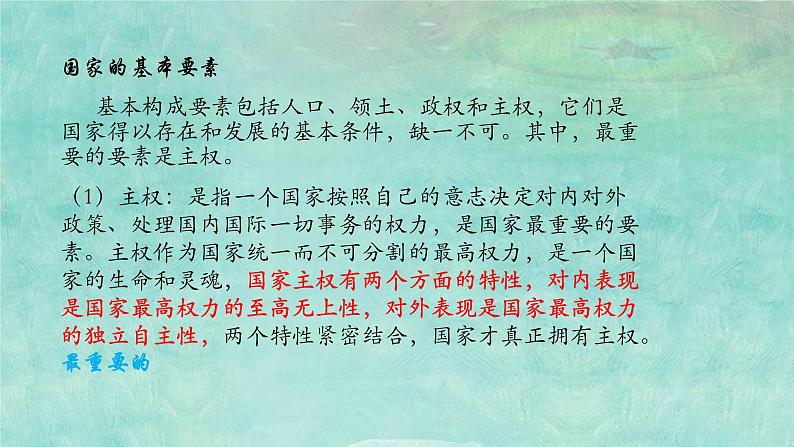 1.1国家是什么课件-2023-2024学年高中政治统编版选择性必修一当代国际政治与经济 (2)06