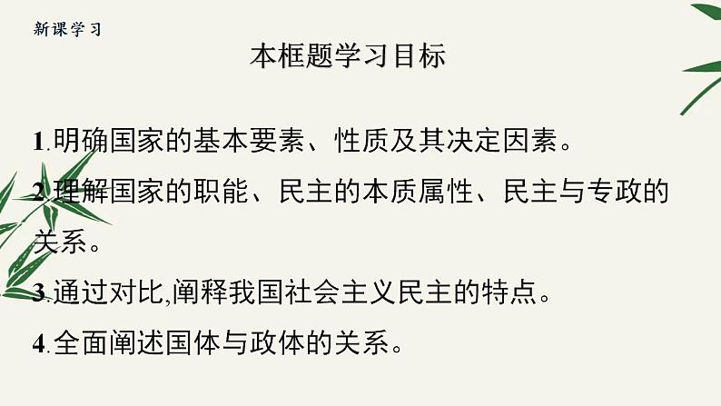 1.1国家是什么课件-2023-2024学年高中政治统编版选择性必修一当代国际政治与经济 (3)第2页