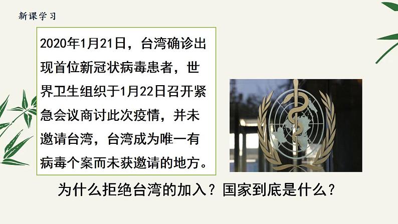 1.1国家是什么课件-2023-2024学年高中政治统编版选择性必修一当代国际政治与经济 (3)第4页