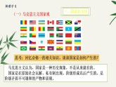 1.1国家是什么课件-2023-2024学年高中政治统编版选择性必修一当代国际政治与经济 (3)