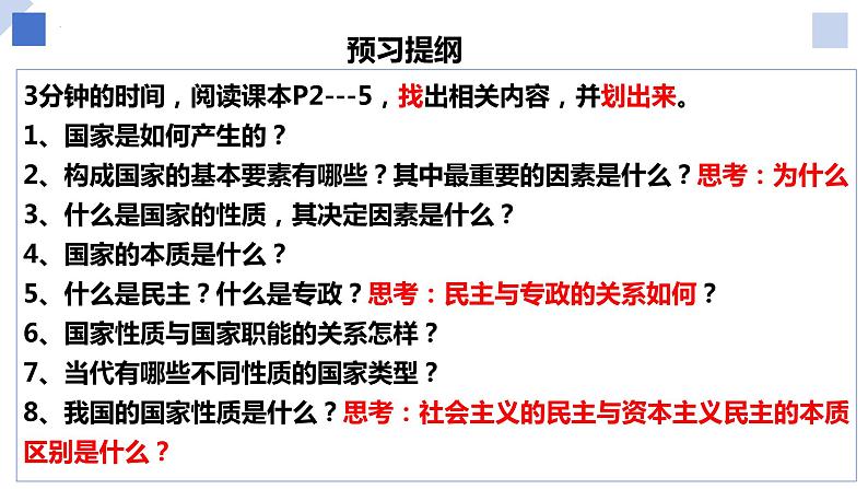 1.1国家是什么课件-2023-2024学年高中政治统编版选择性必修一当代国际政治与经济 (4)第3页