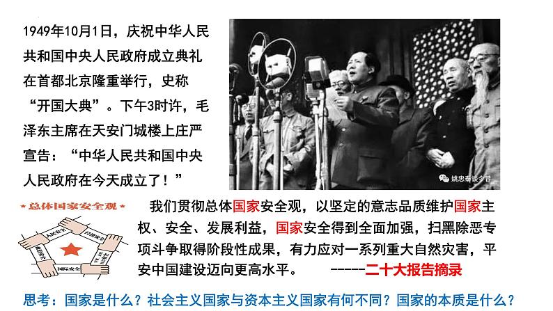 1.1国家是什么课件-2023-2024学年高中政治统编版选择性必修一当代国际政治与经济 (4)第4页