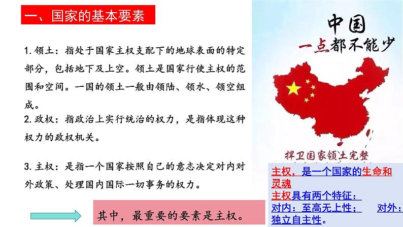 1.1国家是什么课件-2023-2024学年高中政治统编版选择性必修一当代国际政治与经济 (4)第6页