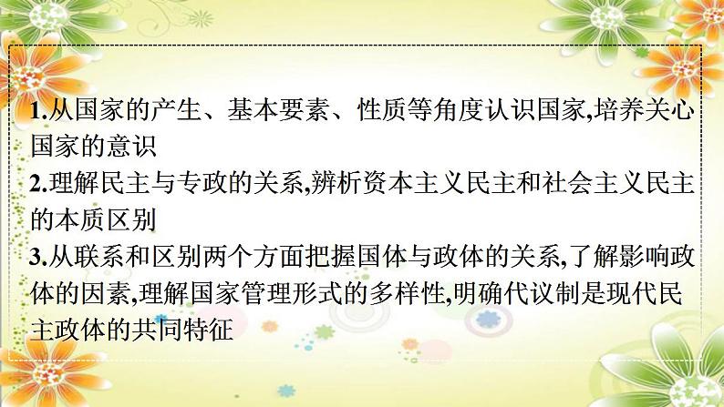 1.1国家是什么课件-2023-2024学年高中政治统编版选择性必修一当代国际政治与经济第3页