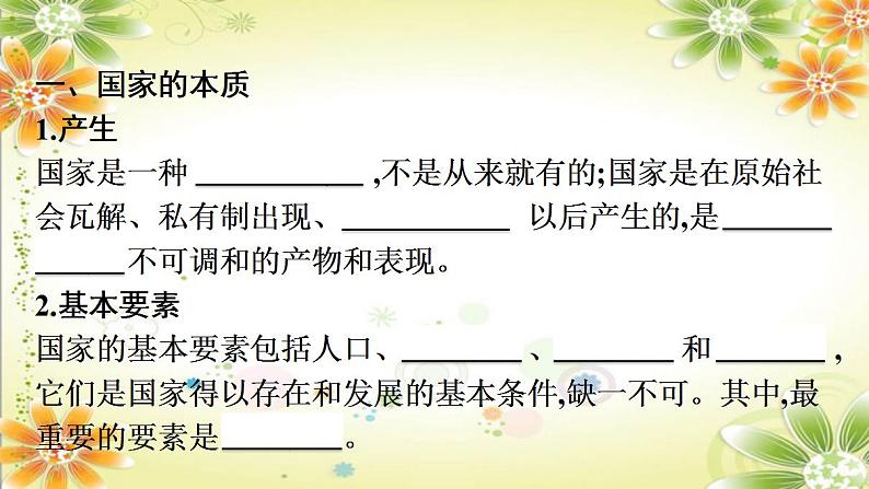 1.1国家是什么课件-2023-2024学年高中政治统编版选择性必修一当代国际政治与经济第6页