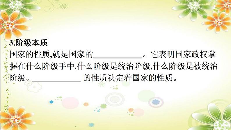 1.1国家是什么课件-2023-2024学年高中政治统编版选择性必修一当代国际政治与经济第8页