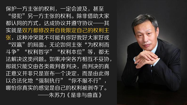 1.1认真对待民事权利和义务课件-2023-2024学年高中政治统编版选择性二法律与生活05