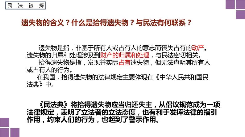 1.1认真对待民事权利与义务课件-2023-2024学年高中政治统编版选择性必修二法律与生活 (1)第8页