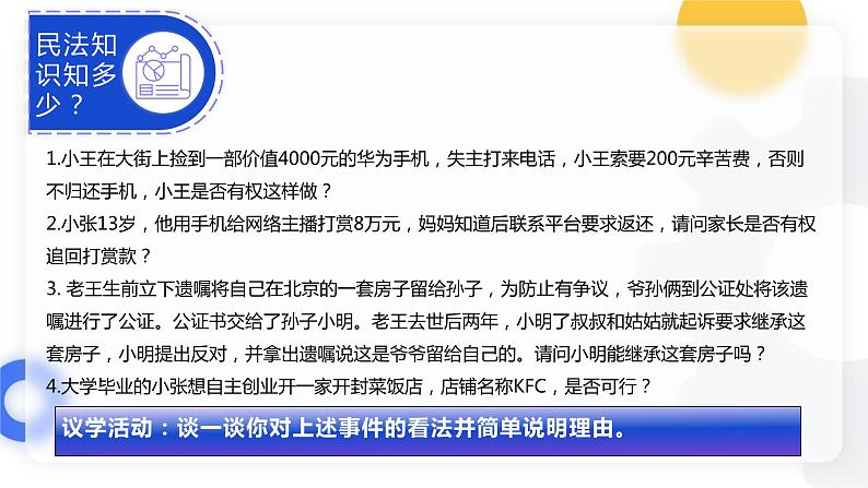1.1认真对待民事权利与义务课件高二政治同（统编版选择性必修2）第8页