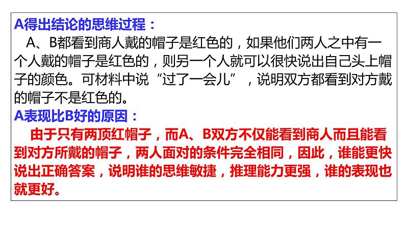 1.1思维的含义与特征课件-2023-2024学年高中政治统编版选择性必修三逻辑与思维04