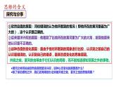 1.1思维的含义与特征课件-2023-2024学年高中政治统编版选择性必修三逻辑与思维