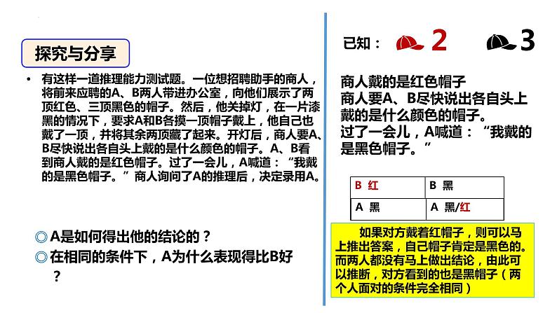 1.1思维的含义与特征课件-2023-2024学年高中政治统编版选择性必修三逻辑与思维06