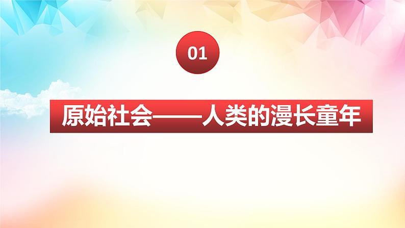 1.1原始社会的解体和阶级社会的演进2023-2024学年高一政治《中国特色社会主义》配套课件（统编版必修一）第4页