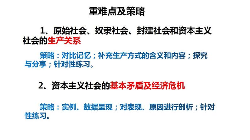 1.1原始社会的解体和阶级社会的演进课件-2023-2024学年高中政治统编版必修一中国特色社会主义第3页