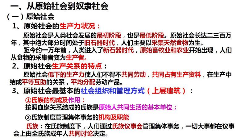 1.1原始社会的解体和阶级社会的演进课件-2023-2024学年高中政治统编版必修一中国特色社会主义第5页