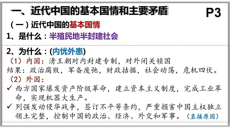 1.1中华人民共和国成立前各种政治力量课件-2023-2024学年高中政治统编版必修三政治与法治 (1)第4页