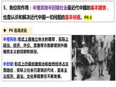 1.1中华人民共和国成立前各种政治力量课件-2023-2024学年高中政治统编版必修三政治与法治 (1)
