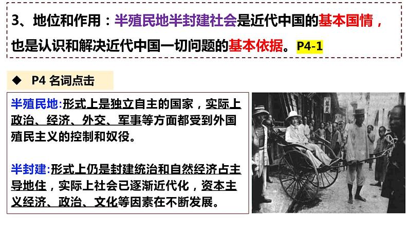 1.1中华人民共和国成立前各种政治力量课件-2023-2024学年高中政治统编版必修三政治与法治 (1)第5页