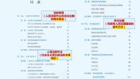 高中政治 (道德与法治)人教统编版必修3 政治与法治中华人民共和国成立前各种政治力量课文内容课件ppt