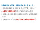 1.1中华人民共和国成立前各种政治力量课件-2023-2024学年高中政治统编版必修三政治与法治 (2)