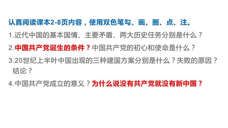 1.1中华人民共和国成立前各种政治力量课件-2023-2024学年高中政治统编版必修三政治与法治 (2)第4页