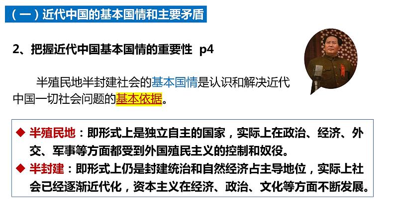 1.1中华人民共和国成立前各种政治力量课件-2023-2024学年高中政治统编版必修三政治与法治 (2)第8页