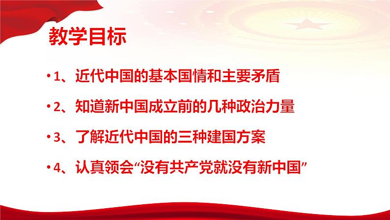 1.1中华人民共和国成立前各种政治力量课件-2023-2024学年高中政治统编版必修三政治与法治02