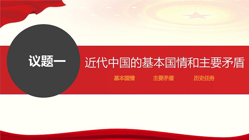 1.1中华人民共和国成立前各种政治力量课件-2023-2024学年高中政治统编版必修三政治与法治03