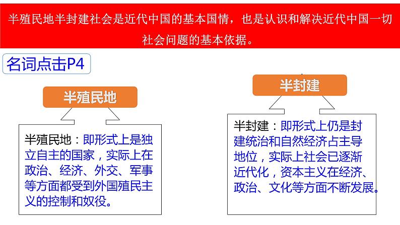 1.1中华人民共和国成立前各种政治力量课件-2023-2024学年高中政治统编版必修三政治与法治07