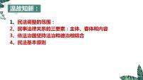 人教统编版选择性必修2 法律与生活积极维护人身权利课前预习ppt课件