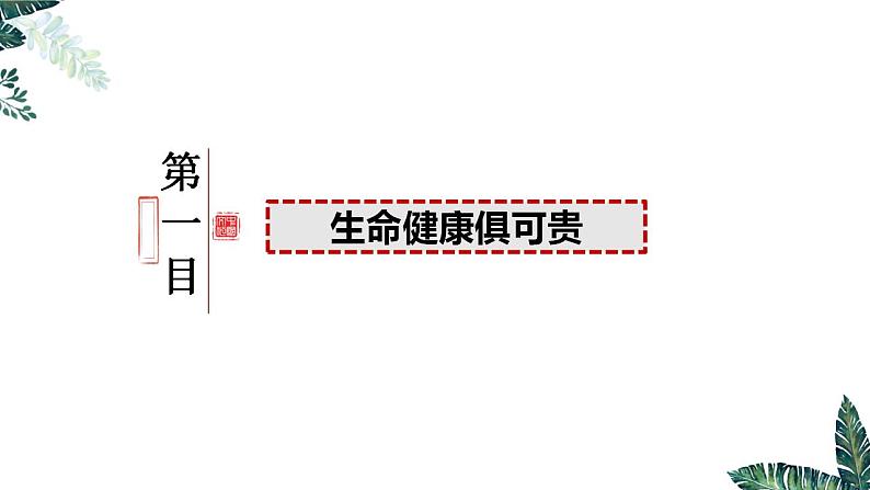 1.2 积极维护人身权利 课件-2023-2024学年高中政治统编版选择性必修二法律与生活 (1)第4页