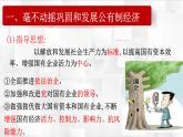 1.2 坚持“两个毫不动摇” 课件-2023-2024学年高中政治统编版必修二经济与社会 (1)